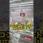 みんなはコンプ出来たかな⁉️#ちいかわ #洗濯 #攻略 #ufoキャッチャー #クレーンゲーム