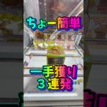 みんなはどの解説が聞きたい⁉️ #クレーンゲーム #ufoキャッチャー #攻略