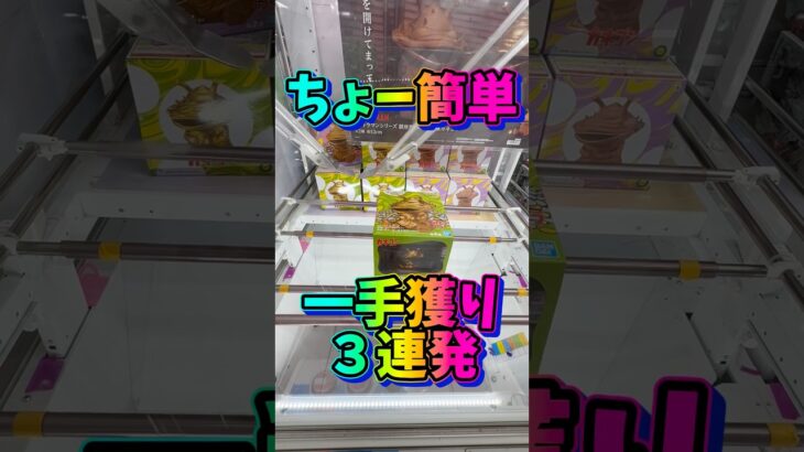 みんなはどの解説が聞きたい⁉️ #クレーンゲーム #ufoキャッチャー #攻略