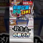 #クレーンゲーム #ufoキャッチャー #回遊館 #犬夜叉