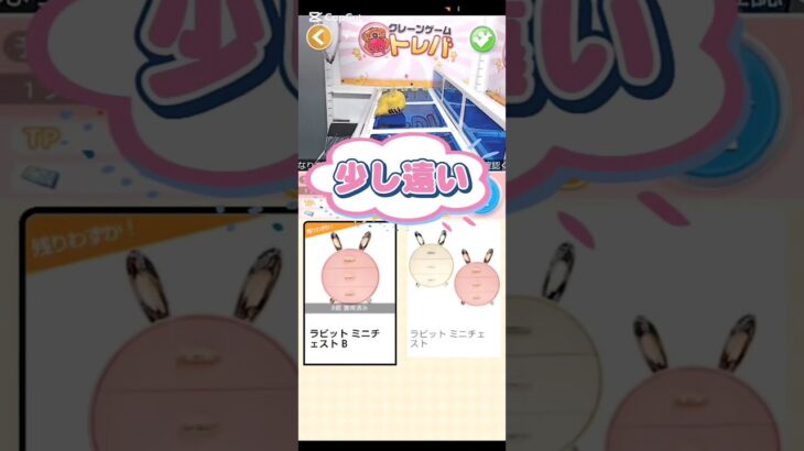 トレバ実況　無料獲得攻略法‼️　　　 #クレーンゲーム #プライズ獲得 #トレバ #アミューズメント限定 #ufoキャッチャー #ゲームセンター #ゲーム #攻略法 #ゲーセン #うさぎチェスト