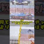 《クレーンゲーム》フックがより楽しくなる！コレを見て獲り方の仕組みを知ってからクレゲ行ってみたら…!? 《 #ufoキャッチャー #フック #攻略 #クレゲ 》
