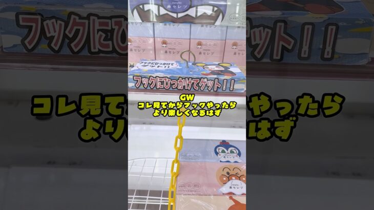 《クレーンゲーム》フックがより楽しくなる！コレを見て獲り方の仕組みを知ってからクレゲ行ってみたら…!? 《 #ufoキャッチャー #フック #攻略 #クレゲ 》