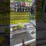 クレーンゲーム初心者向け　　　　　　　　　#クレーンゲーム #ゲームセンター #ufoキャッチャー #ゲーセン #攻略