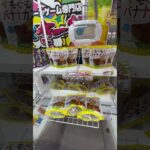 クレーンゲーム初心者向け　　　　　　　　　#クレーンゲーム #ゲームセンター #面白集 #ufoキャッチャー #ゲーセン #攻略