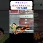 グレケでベイマックス関連景品良く見るんですが、もうだいぶ前のキャラですよね？#ベネクス川越店 #クレーンゲーム #ufoキャッチャー #ゲームセンター