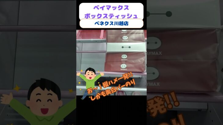 グレケでベイマックス関連景品良く見るんですが、もうだいぶ前のキャラですよね？#ベネクス川越店 #クレーンゲーム #ufoキャッチャー #ゲームセンター