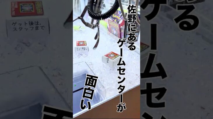 【クレゲ旅】佐野にあるゲームセンターがなかなかに楽しい場所だった　#クレーンゲーム #ufoキャッチャー攻略 #クレーンゲーム攻略　#プライズフィギュア #ポケカ　#ゲームセンター #アミパ