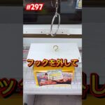 フック設定でフックを外して… #クレーンゲーム #ufoキャッチャー #万代書店川越