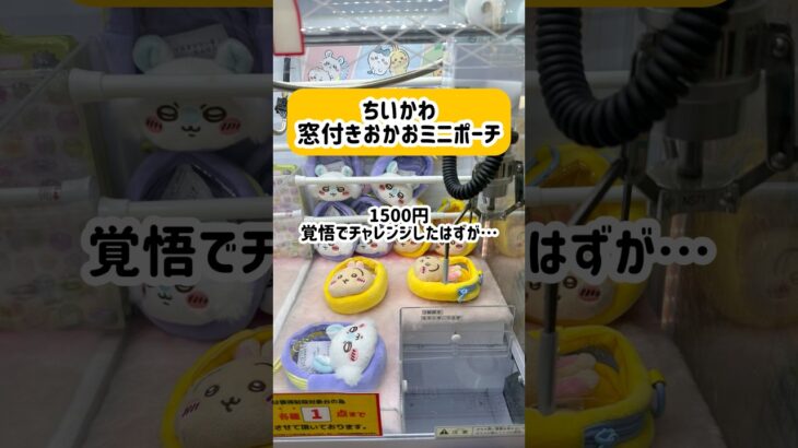 【ベネクス浦和店】ちいかわ最新景品確率リセット状態でやったらガチヤバだった！#ufoキャッチャー #クレーンゲーム #ゲームセンター #ちいかわ #ハチワレ #うさぎ #ベネクス #検証