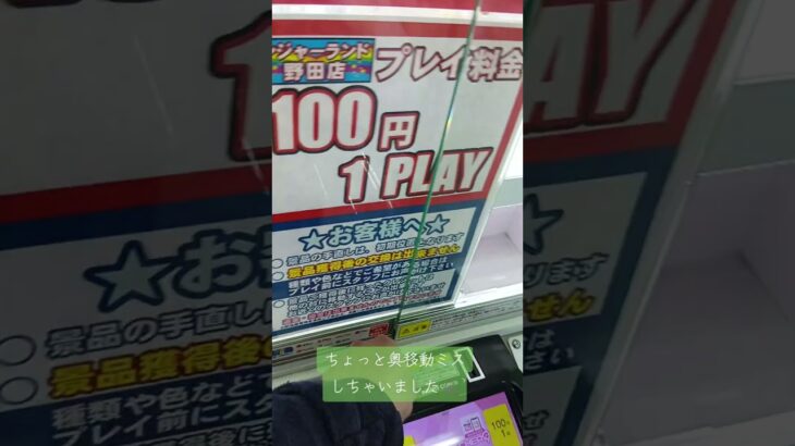 《クレーンゲーム》橋渡し攻略。　隙間が開いてたら、入れてみたいのがクレーンゲーマーの定め。橋渡し攻略時短法。 #クレーンゲーム #プライズ獲得 #ゲームセンター #ufoキャッチャー #橋渡し設定