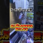 ゲーセン行く人必見‼️ぶんぶんの必要さを紹介してみた‼️ #ゲームセンター #プライズ獲得 #クレーンゲーム #確率機 #ゲーセン #ufoキャッチャー #攻略