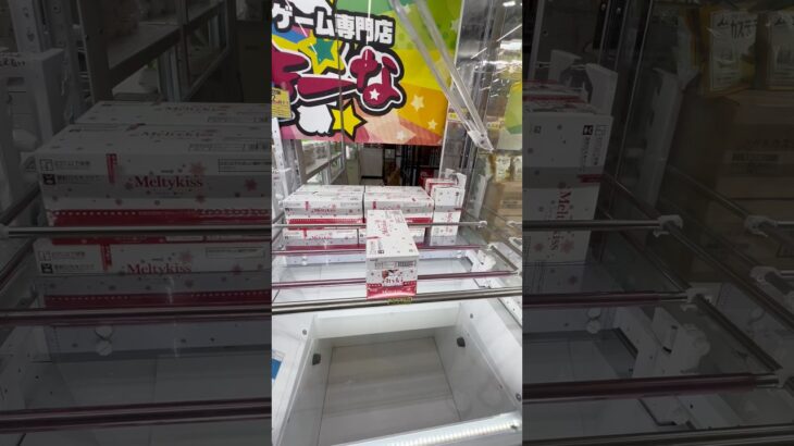 クレーンゲーム初心者向け　　　　　　　　　　　　　#クレーンゲーム #ゲームセンター #ufoキャッチャー #面白集 #ゲーセン #攻略