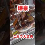 【ヒロアカ】爆豪を完璧にゴットん #ufoキャッチャー攻略 #クレーンゲーム #プライズ獲得 #ヒロアカフィギュア #爆豪フィギュア
