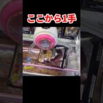 【ドラゴンボール】ゴテンクスフィギュアをまさかのゴットん！！ #クレーンゲーム #プライズ獲得 #ufoキャッチャー攻略 #回遊館 #ドラゴンボールフィギュア
