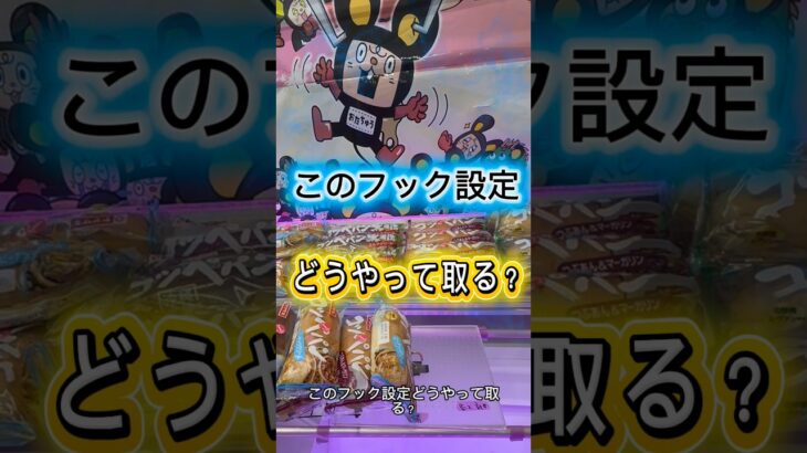 景品を利用して景品を取ろう🤣#クレーンゲーム #ゲームセンター #ufoキャッチャー