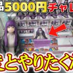 【鬼畜】過去イチ沼った景品、もう心が折れました。#クレーンゲーム #プライズ #ゲームセンター #ゲーセン #ufoキャッチャー #ゲーセン #グリッドマン