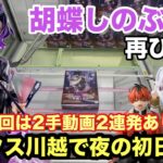【クレーンゲーム】最近プライズフィギュアにフリーレン・フェルンが登場‼︎鬼滅の刃から人気の胡蝶しのぶに行列‼︎ベネクスで取ってくぞ #ufoキャッチャー #ベネクス川越　#プライズ獲得