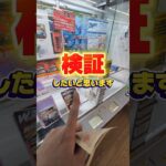 ゲームセンター、ドラックストアよりいいんじゃないのか説☺あるよね？！#クレーンゲーム #ufoキャッチャー #ゲームセンター #クレーンゲーム攻略