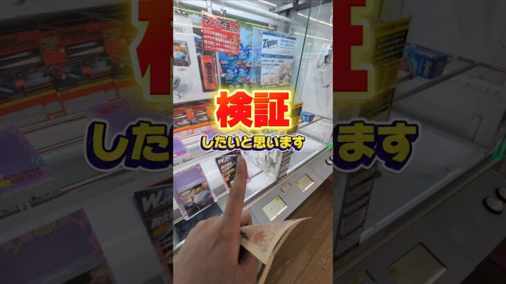 ゲームセンター、ドラックストアよりいいんじゃないのか説☺あるよね？！#クレーンゲーム #ufoキャッチャー #ゲームセンター #クレーンゲーム攻略
