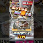 #クレーンゲーム #ufoキャッチャー #ゲームセンター #回遊館浜岡店