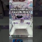 プロは絶対真ん中掴まない！#クレーンゲーム #ゲームセンター #ufoキャッチャー