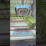 攻略法見つけた💡 #クレーンゲーム #ゲームセンター #ufoキャッチャー