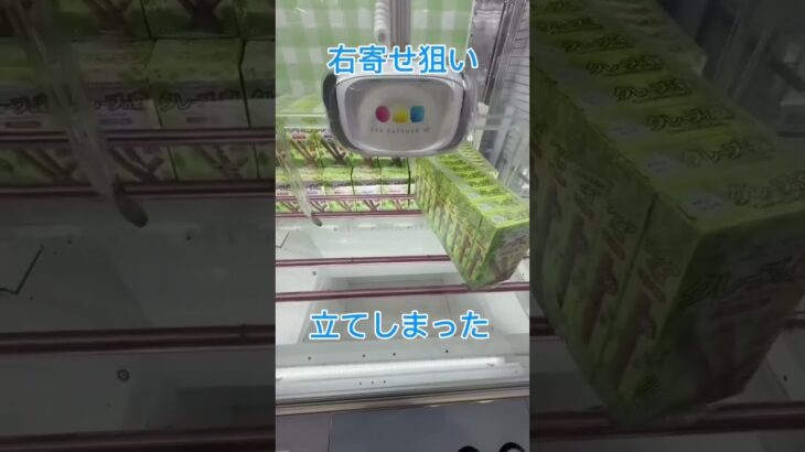 攻略法見つけた💡 #クレーンゲーム #ゲームセンター #ufoキャッチャー