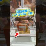 初めてのお店でヒロアカのフィギュア攻略に挑んでみた結果がこちら。 #回遊館伊勢崎店 #クレーンゲーム #プライズ獲得 #ゲームセンター #ufoキャッチャー