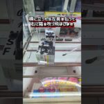 この箱取りづらいからやめれ #クレーンゲーム #ufoキャッチャー