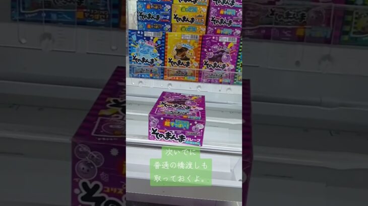 《クレーンゲーム》台湾キャッチャー攻略。　獲得のコツは、つまみ出し #クレーンゲーム #ゲームセンター #台湾キャッチャー #プライズ獲得 #ufoキャッチャー