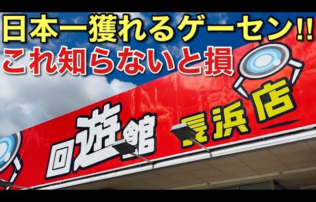 【クレーンゲーム】日本一獲れるゲーセンで攻略して行く#クレーンゲーム#ufoキャッチャー#回遊館