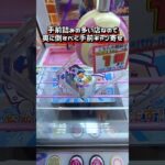 通って良かった縦修正 #クレーンゲーム #ufoキャッチャー
