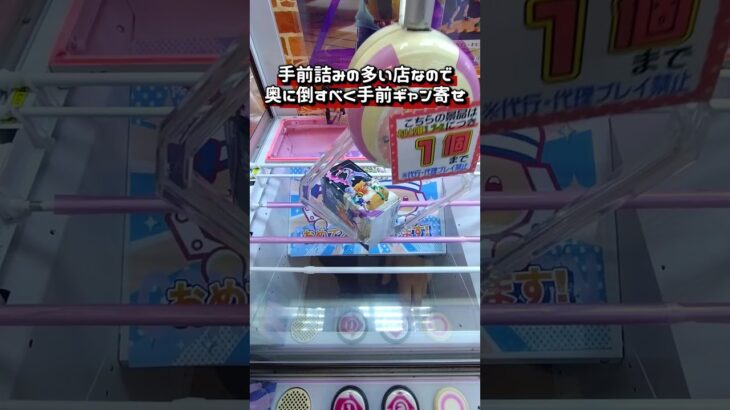 通って良かった縦修正 #クレーンゲーム #ufoキャッチャー