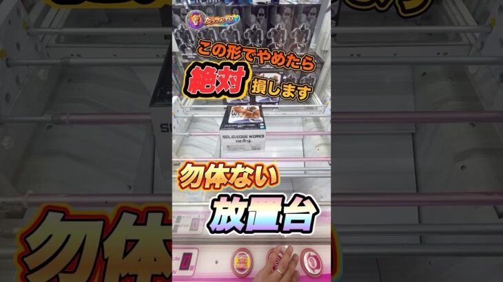 #クレーンゲーム #ゲームセンター #もってきーな #ufoキャッチャー