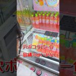 攻略したい!!取れる取れない難しい台… #ゲームセンター #クレーンゲーム #ufoキャッチャー