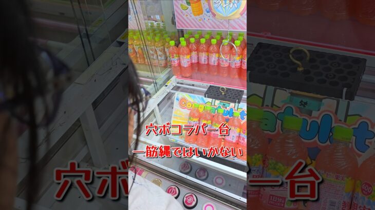 攻略したい!!取れる取れない難しい台… #ゲームセンター #クレーンゲーム #ufoキャッチャー