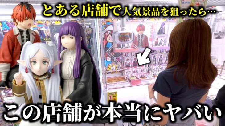【クレーンゲーム】対策される前に急げ！某店舗で人気景品を狙ったら衝撃な結末に…【ufoキャッチャー】