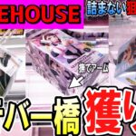 【クレーンゲーム】フィギュア攻略！横接地は詰み？片アーム撫でるときでも確実に獲りたいときは〇〇を意識しよう！リクエストの初入店店舗で最適解を見つけコツを掴もう！【ufoキャッチャー】#アニメ#日本