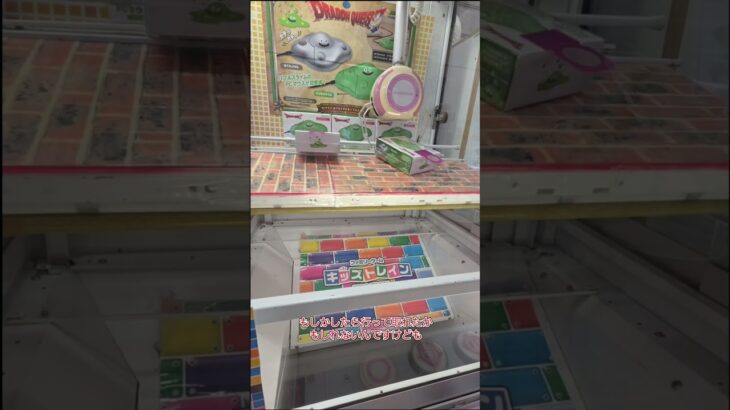 ペラ輪設定の攻略方法？ドラクエのはぐれスライム倒してみた！ #プライズ獲得 #ゲームセンター #クレーンゲーム #ufoキャッチャー