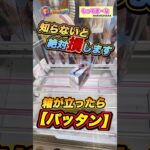 #クレーンゲーム #ゲームセンター #もってきーな #ufoキャッチャー
