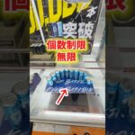 個数制限無限のエナジードリンク取ってみた。 #クレーンゲーム #万代書店川越店 #フック攻略 #フック設定 #プライズ #ゲームセンター  #ufoキャッチャー