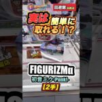 #クレーンゲーム攻略 #ゲームセンター #ufoキャッチャー