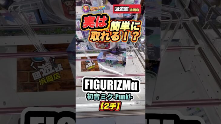 #クレーンゲーム攻略 #ゲームセンター #ufoキャッチャー