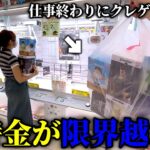 【クレーンゲーム】仕事終わりにクレゲ中毒者が人気景品を狙ったら限界超えて覚醒しました…【ufoキャッチャー】