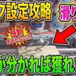 【クレーンゲーム】フック設定攻略！狙いポイントが分れば獲れます！【べネクス川崎店 ufoキャッチャー】