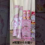 【📍回遊館岐阜店】#ufoキャッチャー #クレーンゲーム景品 #クレーンゲーム動画 #クレーンゲーム#GET品#クレーンゲーム攻略#夾娃娃店#和室からお届け#回遊館#回遊館岐阜店