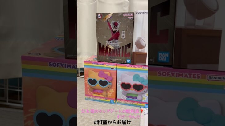 【📍王の洞窟📍浪漫遊】#ufoキャッチャー #クレーンゲーム景品 #クレーンゲーム動画 #クレーンゲーム#GET品#クレーンゲーム攻略#夾娃娃店#和室からお届け#王の洞窟#浪漫遊