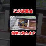 【横接地】ワンピースのトラガルファーローをゴッとん #クレーンゲーム #プライズ獲得 #ufoキャッチャー攻略 #ONE PIECEフィギュア