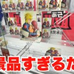 今週の景品熱くね？？？ ##クレーンゲーム #ゲームセンター #ゲーセン #ufoキャッチャー あそVIVA阪急茨木店